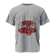 Rowdy Vibe Tamil T-Shirt – Nanum Rowdythan Theme