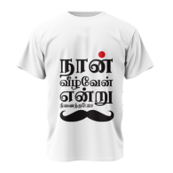 Naan Veezhven Endru Ninaithayo Tamil Motivational
